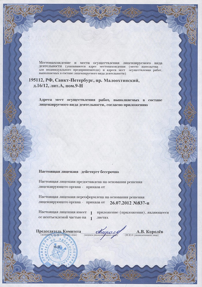 Лицензия на осуществление фармацевтической деятельности в Тахтамукае